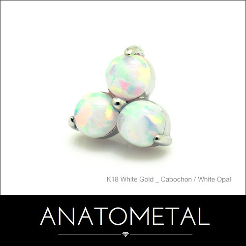 18金 3重協奏曲挙げ句のはて 単品 ANATOMETAL(カボションカット／3粍宝石×3)  アナトメタル K18柱礎 固形体 ゴールド 上半身ピアス 一部分 かぎ分ける インターナル インターナリー バーベル用内螺旋釘式 18g 16g 14g 12g 用【亜米利加アナトメタル社定まり直輸入品】