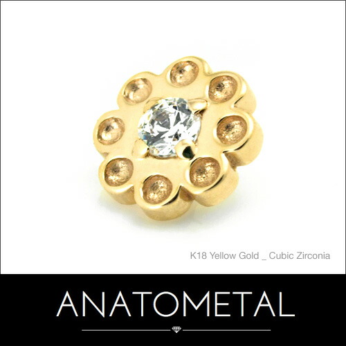 5.5mm 18金 デイジーエンド 単品 (ブリリアントカット／2mmジェム) ANATOMETAL