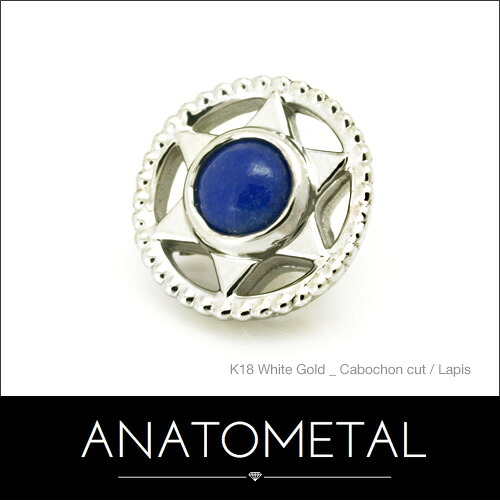 7粍 18金 ヴァイスエンド 単品 (カボションカット／3粍宝玉) ANATOMETAL