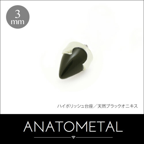3mm プロングセット バレットカット ジェムエンド 単品 ANATOMETAL ステンレス台座 ボディピアス パーツ キャッチ インターナル インターナリー バーベル用内ネジ式 18g 16g 14g 12g 用【米国アナトメタル社正規直輸入品】