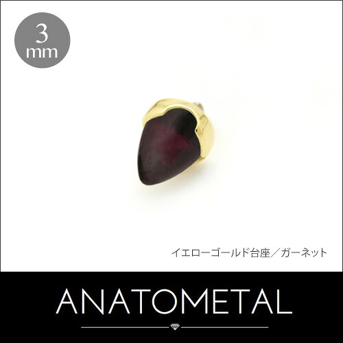 3mm 18金 プロングセット バレットカット ジェムエンド 単品 ANATOMETAL K18台座 ソリッド ゴールド ボディピアス パーツ キャッチ インターナル インターナリー バーベル用内ネジ式 18g 16g 14g 12g 用【米国アナトメタル社正規直輸入品】