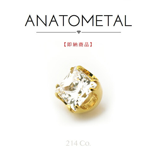 18金 黄色ゴールド 3粍 お姫様取りすてる ジェムエンド 単品 (キュービックジルコニア) ANATOMETAL