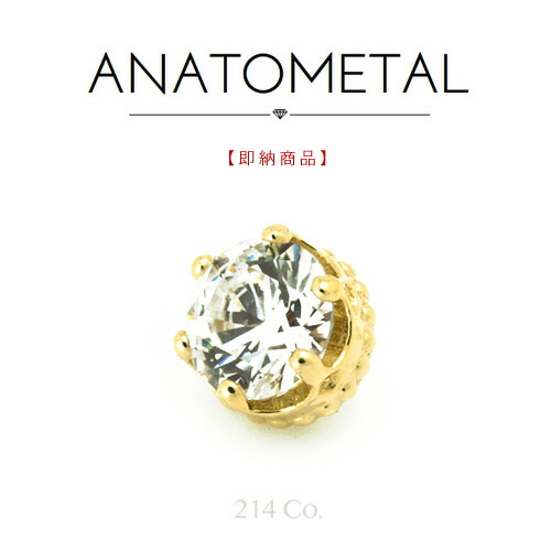 18金 イエローゴールド クィーン エンド 4mm 単品 (キュービックジルコニア) ANATOMETAL アナトメタル ボディピアス ジルコニア 5A K18 ソリッド ゴールド パーツ キャッチ バーベル用内ネジ式 14Ga. 12Ga.兼用 14g 12g 用