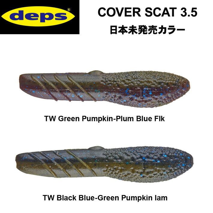 楽天市場】デプス カバースキャット3.5インチ DEPS COVER SCAT3