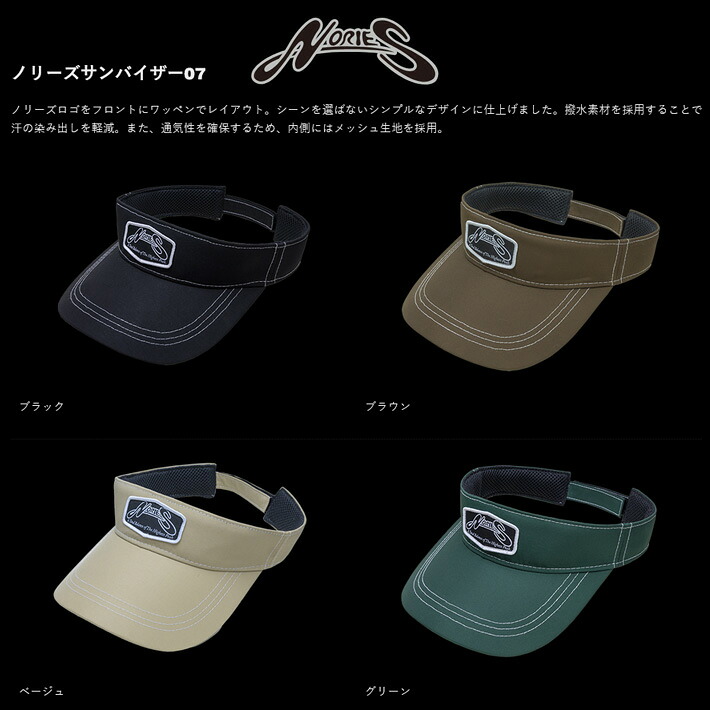 ノリーズサンバイザー07　NORIES　SUNVISOR 07