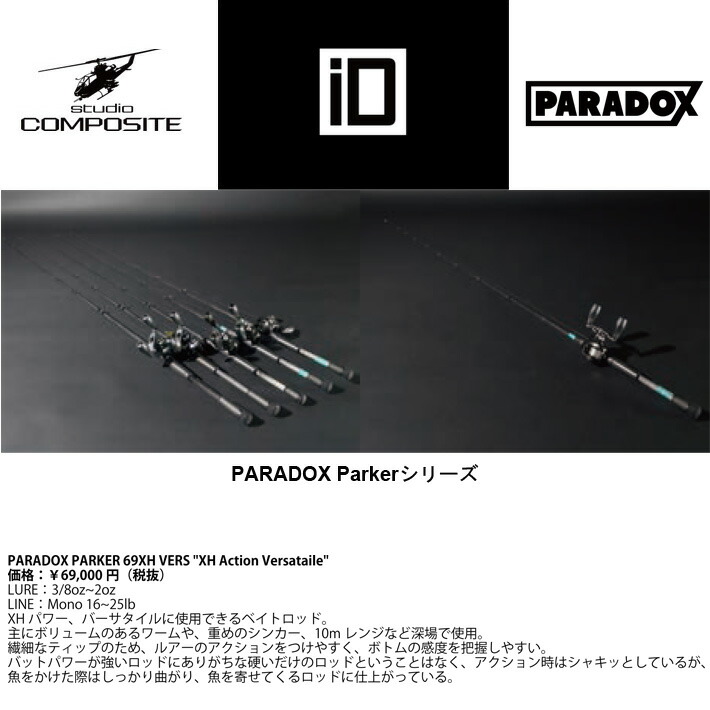 楽天市場】[限定生産モデル]パラドックス806STUDIO COMPOSITE