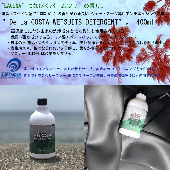 印象のデザイン ウエットスーツ洗剤 De La COSTA WETSUITS DETERGENT デ ラ コスタ ウェットスーツ ディタージェントウエットシャンプー  ウエットコンディショナー 柔軟剤 サーフィン マリンスポーツ あす楽 qdtek.vn