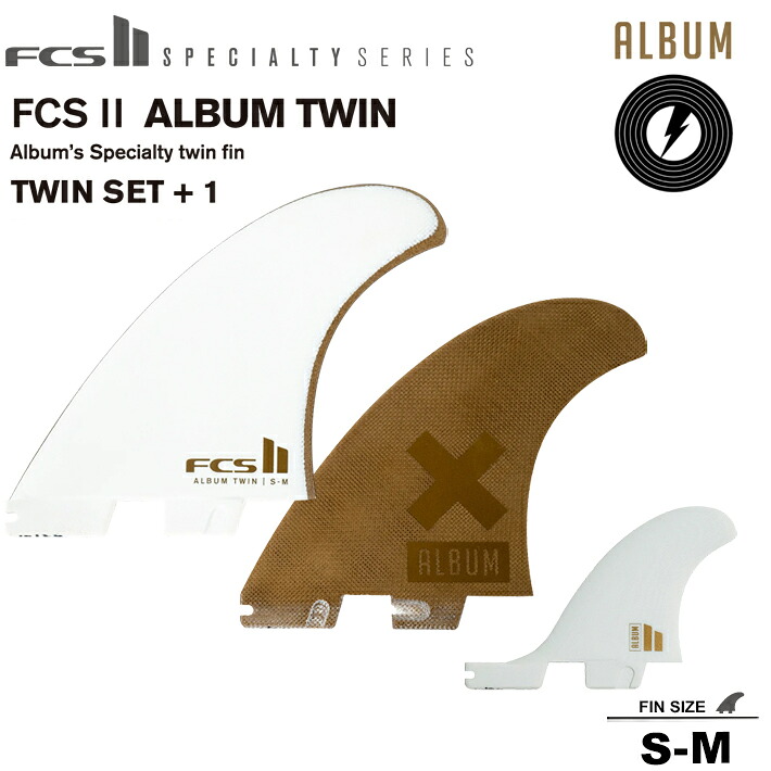 FCS2 エフシーエス2 フィン 送料無料!ALBUM TWIN + 1 FIN SET S-M サイズ アルバムサーフボード 2+1 ツイン スタビライザー FCS2 3本セット|SLOW LIFE OSAKA