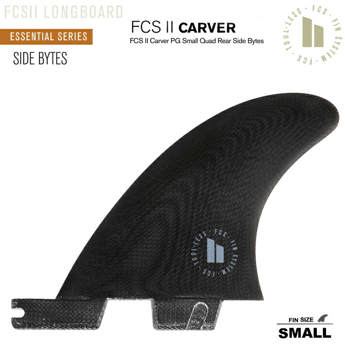 FCS2 エフシーエス2フィン サイドフィン ESSENTIAL SERIES CARVER PG SIDE BYTE FINS Performance Glass  QUADリアフィン 2+1 サイドフィン サーフボード フィン 2本セット 送料無料