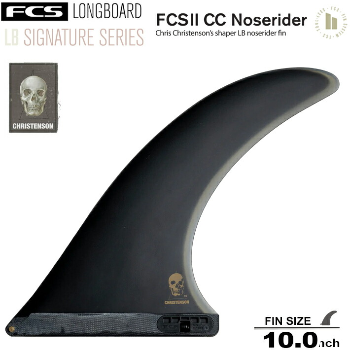 FCS2 エフシーエス2フィン 送料無料 ロングボードフィン FCS II CHRISTENSON  NOSERIDER FIN 10.0” クリステンソンノーズライダーキーレスエントリーシステム シングルフィン ロングボード