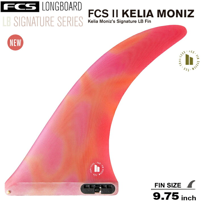 楽天市場】＼43%OFF／FCS2 KELIA MONIZ LONGBOARD FIN 9.75