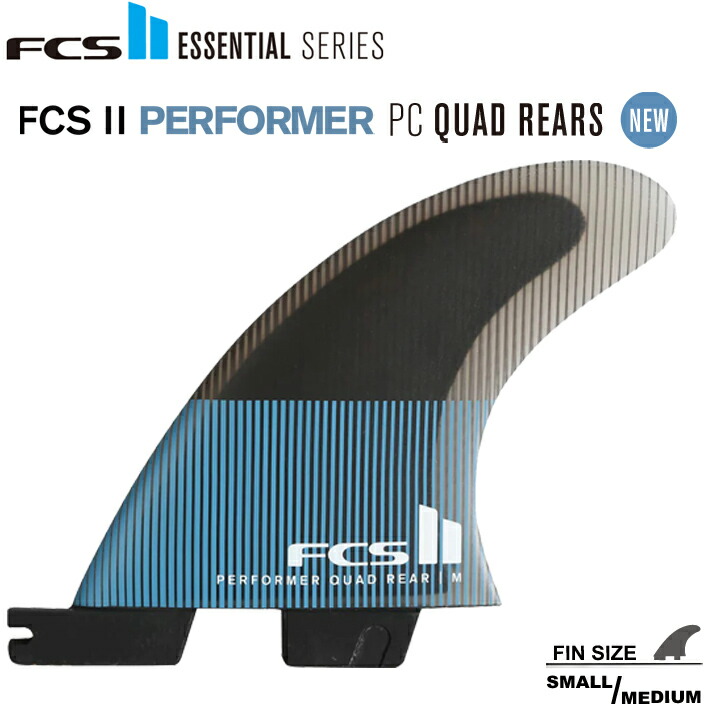 FCS2 FCS 2 エアコア アルメリック リア フィン 2枚セット FCS II AL MERRICK PG PRO TRI FIN SET - FCS JAPAN