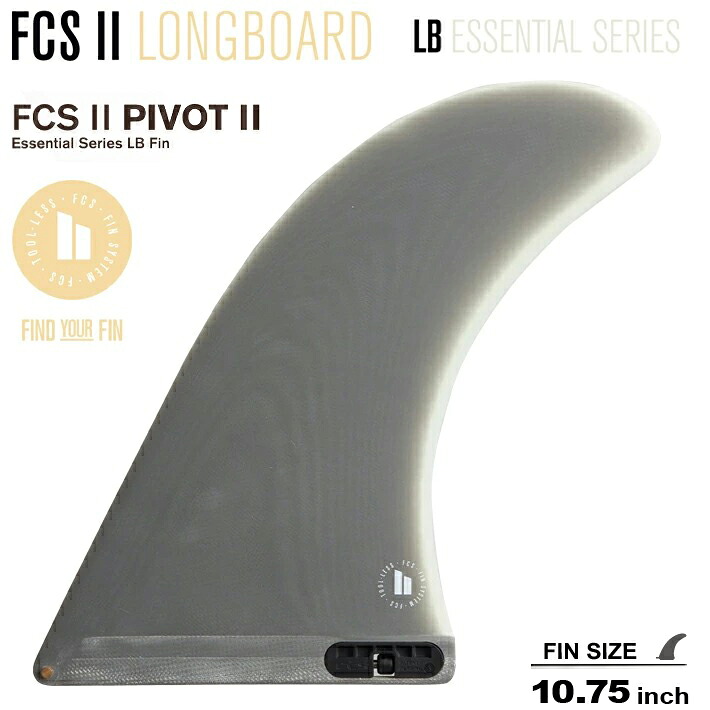 FCS2 エフシーエス2フィン 送料無料 ロングボード フィン FCS II PIVOT PG LONGBOARD FIN 10.75” CHS/GRY キーレスエントリーシステム ロングボードセンターフィン シングルフィン ロングボード