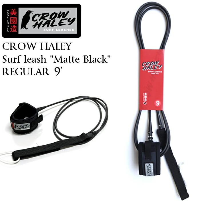 ロングボード リーシュコード CROW HALEY クロウハーレー Surf leash ”Matte Black” REGULAR 9' アンクル 足首用 100% MADE IN JAPAN ハンドメイド サーフィン サーフギア サーフボード 送料無料