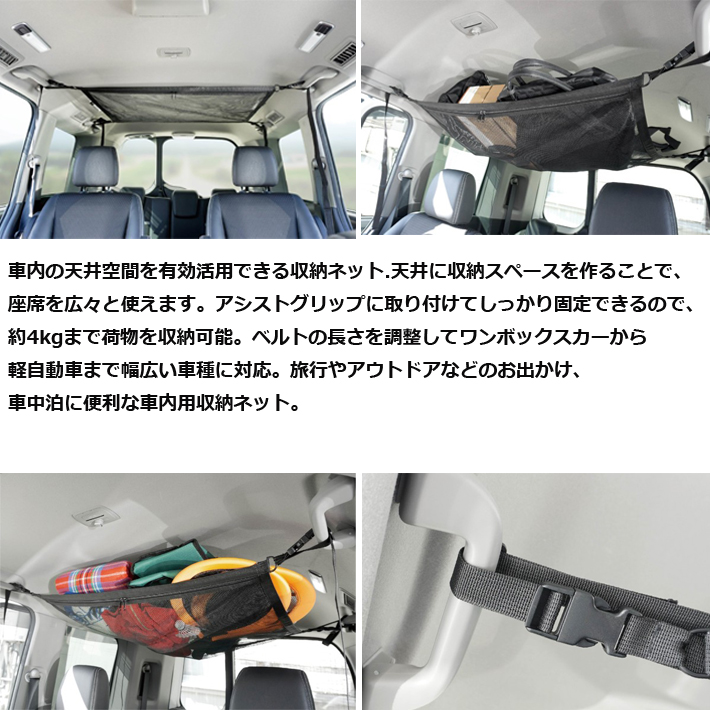 車用天井収納ネット Car 車内収納 収納ネット Ceiling Storage Net トリップ 有効活用 収納