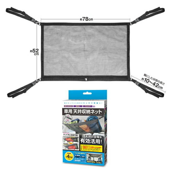 車用天井収納ネット Car Ceiling 車内収納 有効活用 Net Storage トリップ 収納ネット 収納