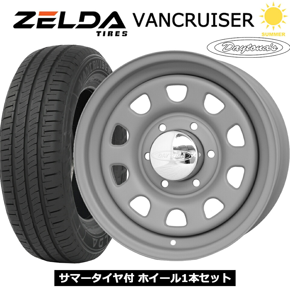 デイトナ DAYTONAS マットグレー 16インチ 6穴 139.7 215/65R16 8PR ZELDA VANCRUISER 夏タイヤ付ホイール1本価格 ハイエース 200系 チューナーサイズ