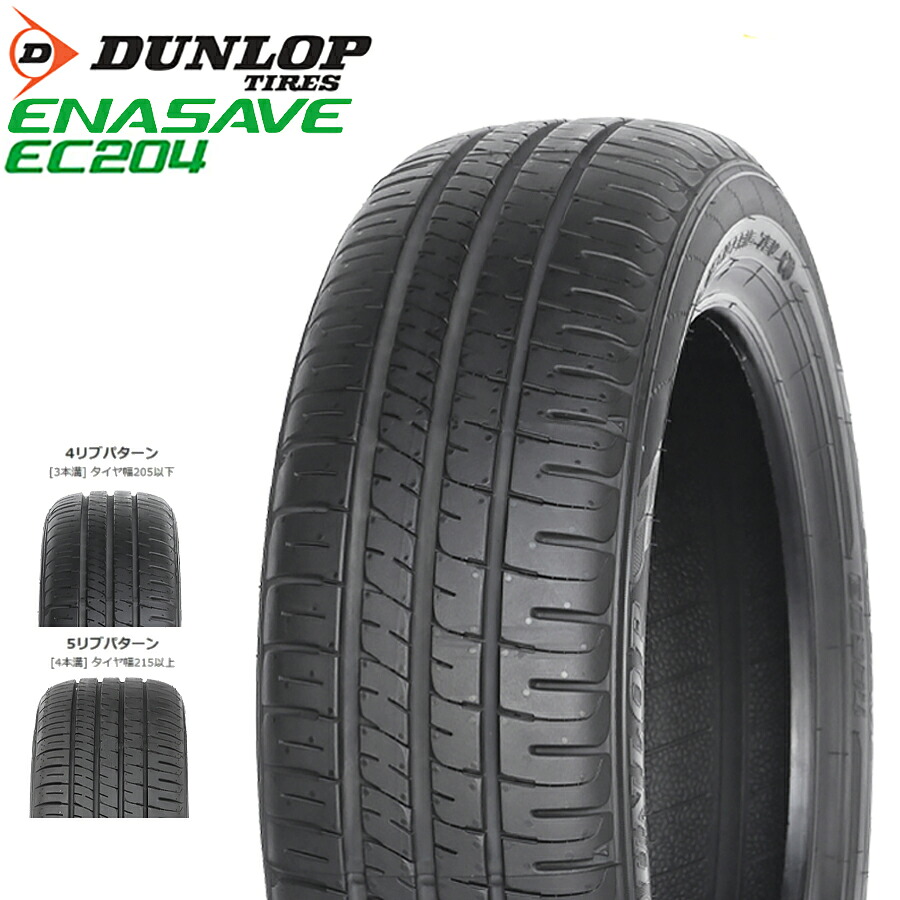 175/70R14 84S 4本セット DUNLOP ENASAVE EC204 ダンロップ エナセーブ 26年製 正規品 新品 サマータイヤ 175-70-14|TWOMAX-Online