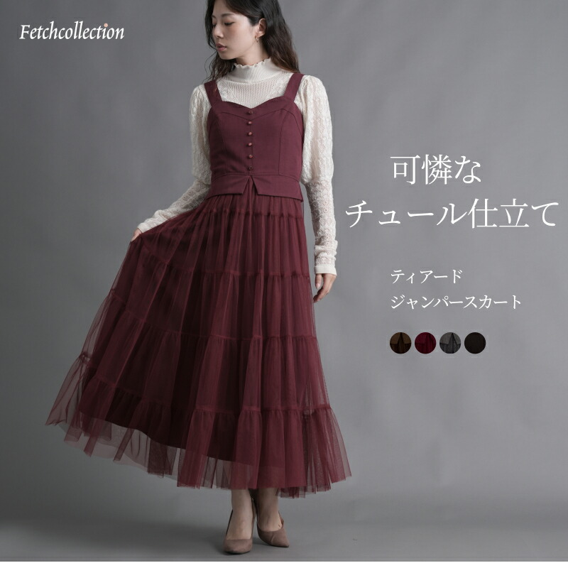 楽天市場】＼お得なクーポン有り♪／ティアードジャンパースカート