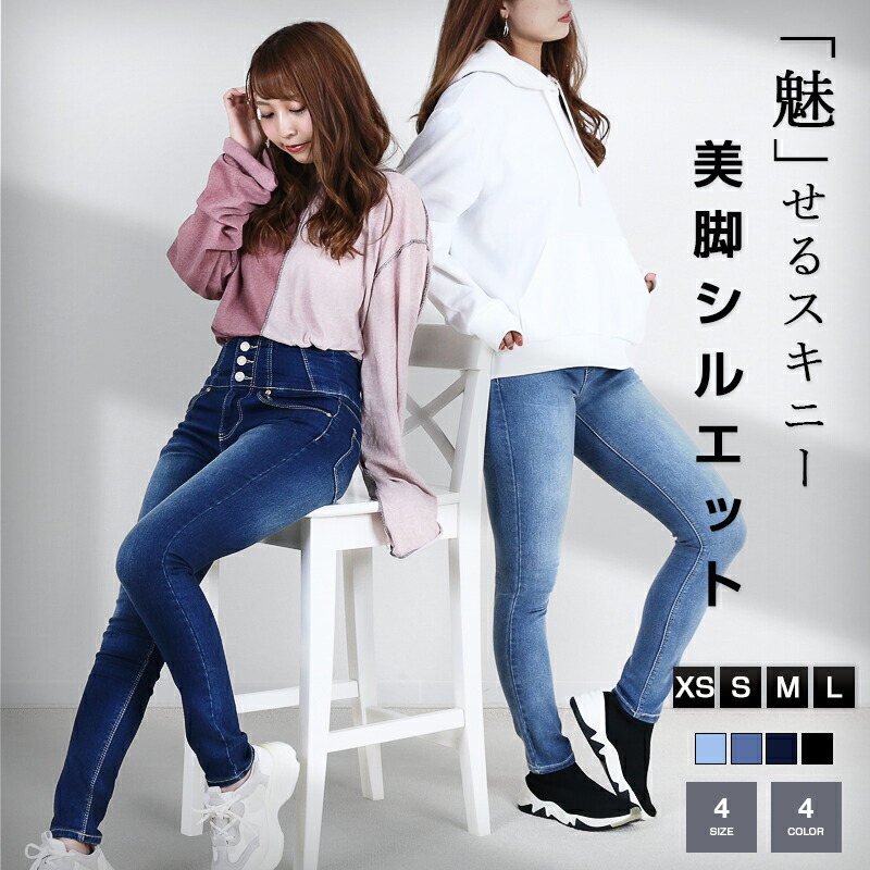 楽天市場 ハイウエスト スキニー ストレッチ デニム レディース スキニーデニム スキニーパンツ ジーンズ パンツ ジーパン 美脚 パギンス デニレギ レギンス 脚長 スリム ボトムス 黒 女の子 きれいめ 大人 コーデ きれいめカジュアル おしゃれ 可愛い Fetch