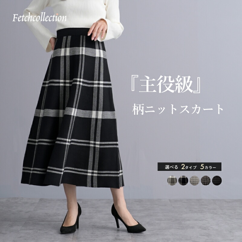 楽天市場】大柄チェック ジャカードニットスカート 83cm丈 格子柄