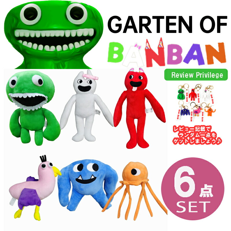 ガーデンオブバンバン　スペシャルセット Amazon | 【公式ライセンス商品】Garten of Banban スペシャル