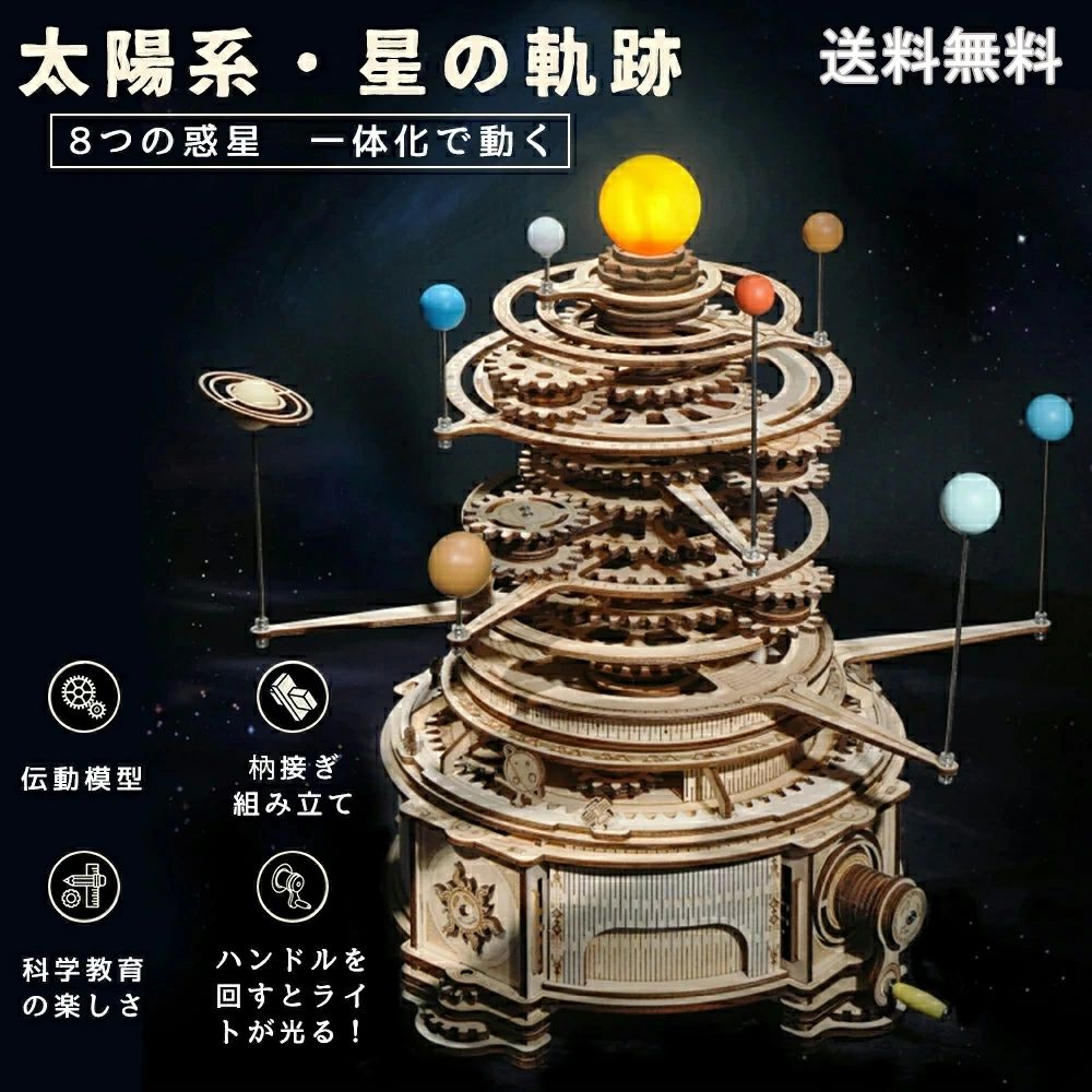 2025年最新モデル立体パズル 木製 太陽系 星の軌跡 ウッドパズル キグミ きぐみ 木組み 木製パズル ウッド 3D木製パズル 手作りキット 組み立て DIY 木製玩具 木のおもちゃ 脳トレ 高級感 小学生 大人 子供 プレゼン 誕生日 知育