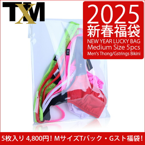 TMcollection/TxM2025新春福袋Tバック&Gスト5枚セットMサイズメンズビキニ下着パンツアンダーウェア【TMコレクション】