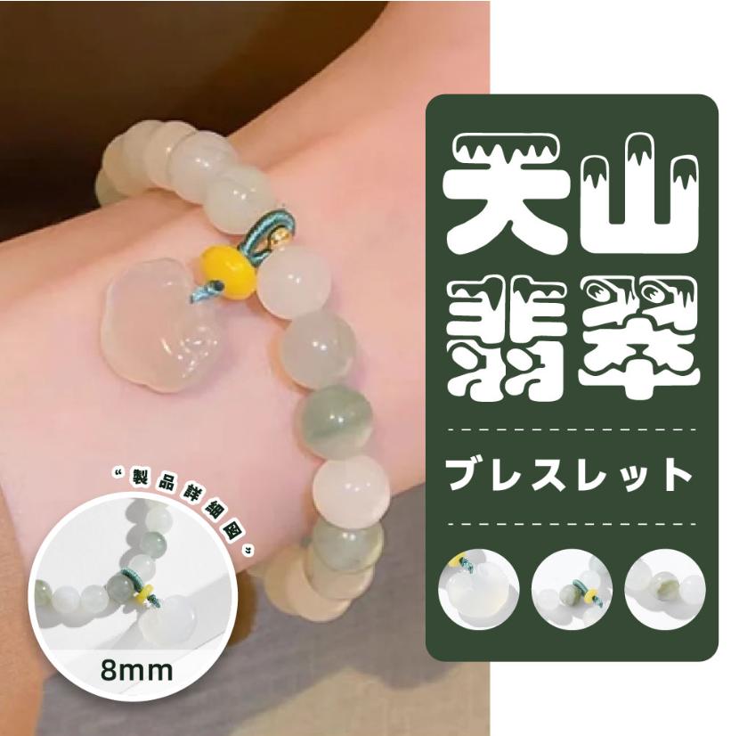 楽天市場】【P20倍】[開運 金運 仕事運 ] 天山翡翠 ブレスレット 8MM