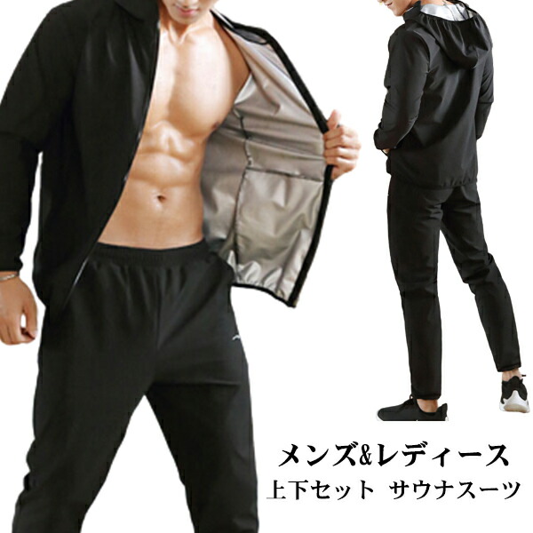 サウナスーツ 上下セット ボクシング レディース ダイエット メンズ スポーツウェア トレーニングウェア ダイエットスーツ