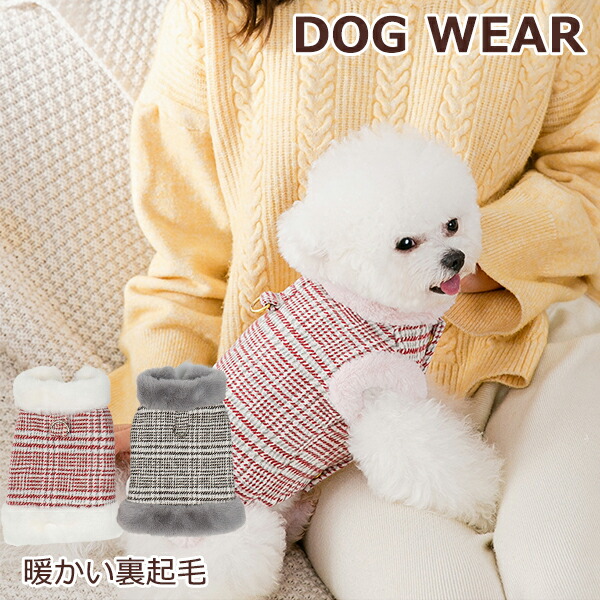 犬 服 犬服 犬の服 冬 犬用 猫用 秋冬 コート ジャケット 裏起毛 ムートンコート ドッグウェア チェック柄 ペット ワンちゃん 猫服 小型犬  中型犬 メール便 【97%OFF!】