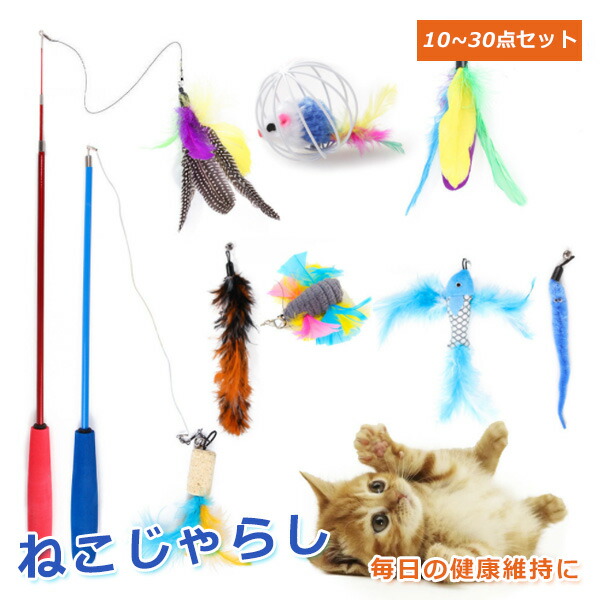 猫のおもちゃ 猫じゃらし 羽のおもちゃ 運動不足対策 ストレス解消 天然羽 ネズミ 鈴付き ペット用品 室内ゲーム用具 猫と遊ぶ