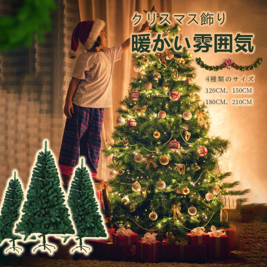 クリスマスツリー 豊富な枝数 高級 ドイツトウヒ ツリー オーナメント なし ツリー おしゃれ 北欧 120cm 150cm 180cm 210cm 飾り セット｜TY-SHOP