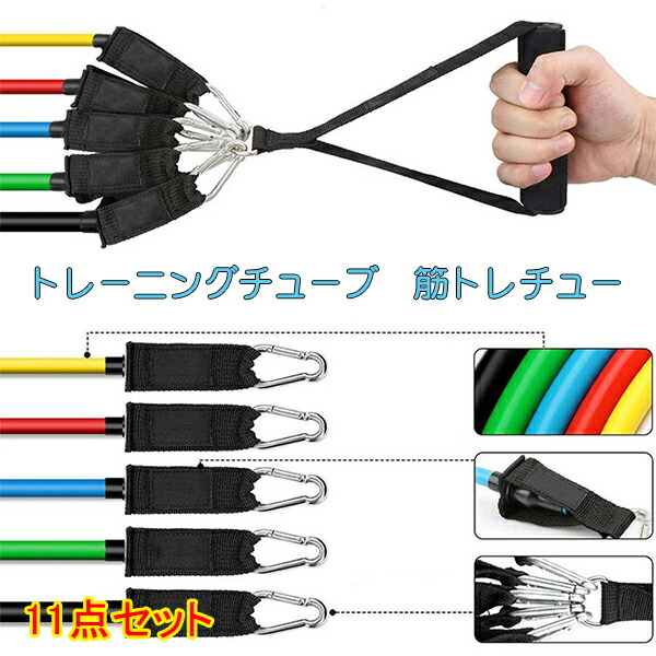 エクササイズグッズ exercise tube トレーニングチューブ チューブトレーニング ゴムバンド 筋トレ