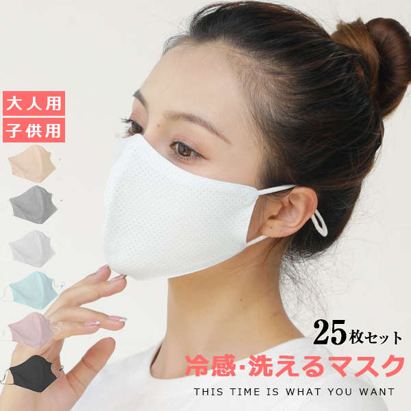 冷感マスク マスク 25枚セット 保湿 ひんやり 薄い ポリエステル 秋冬用マスク 長さ調整可能 メッシュ 通気性 立体マスク 大人 繰り返し 洗える 蒸れない Uvカット 防塵 ホコリ 日焼け防止 紫外線対策 花粉症対策 男女兼用 春 夏 a Bouncesociety Com