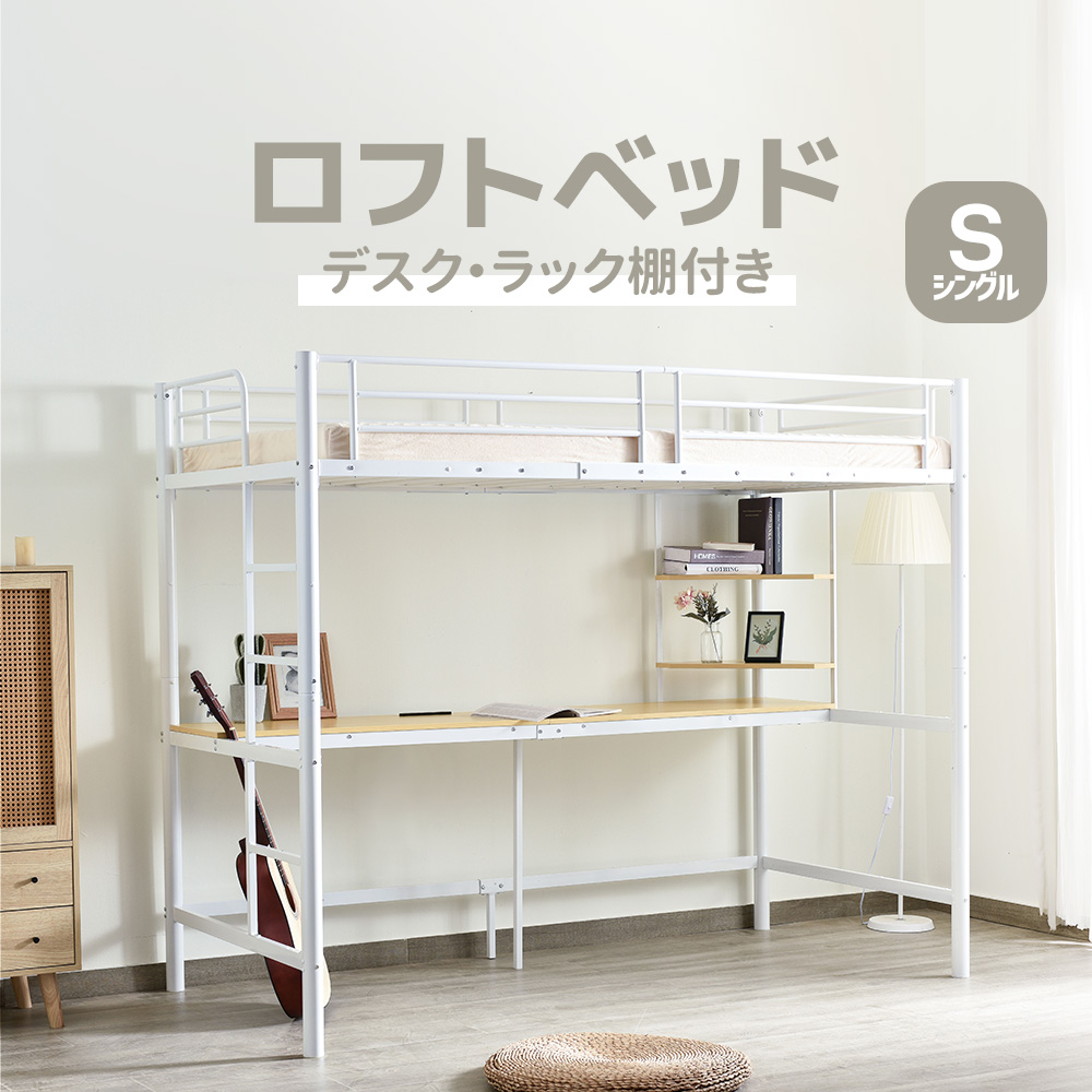 配管寝台 屋根裏部屋寝台 取り合わせベット シングル寝台 宮棚 屋根裏部屋寝台 寝台ひな形 シングル 差し込み付き添い人 事務机付き添い人 納める付き添い人 仕合わせ棚付き添い人 北欧風 省間隔文字 二段寝台 成年者用 二段寝台 スチール写真 耐震 大学生寮 社員寮