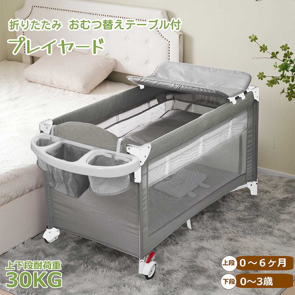 楽天市場】ベビーベッド 折りたたみ プレイヤード 添い寝 ベビーヤード  