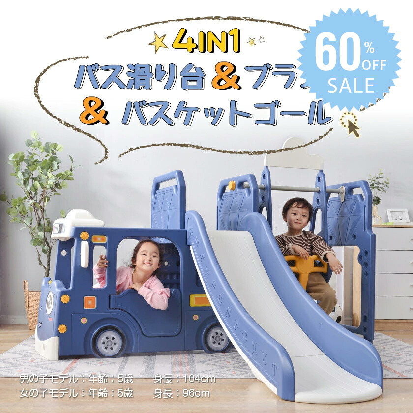 『60％OFF引き換え証当て嵌めるで34792円』二階建てバスすべり台 5インチ1滑り台 おうち遊園地 鞦韆 律動的な調子 大型遊具 すべりだい スライダー 室内 遊具 キッズ キッズパーク ちびっ子 提げ篭行き先 今めかしい  選べる5色 こどもの日 生まれ落ちる日 差し上げ物 クリスマス差し上げ物