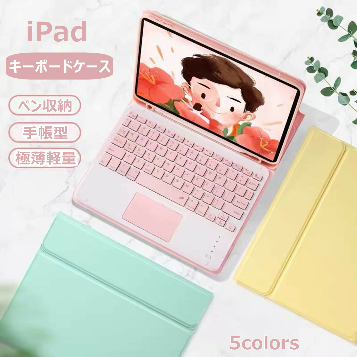 タッチパッド搭載 最新着脱式 iPad 第9世代 10.2インチ iPad 第8世代 iPad Pro 11インチ iPad 第7世代 iPad 9.7インチ 6世代 キーボード ケース iPad Air 10.5インチ ペン収納 US配列 オートスリープ スタンド機能 超長待機 在宅 ワーク ギフト