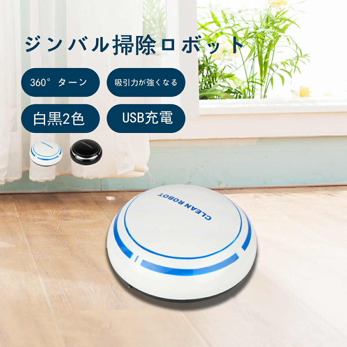 楽天市場】ロボットクリーナー ロボクリーナー モップ 自動 床