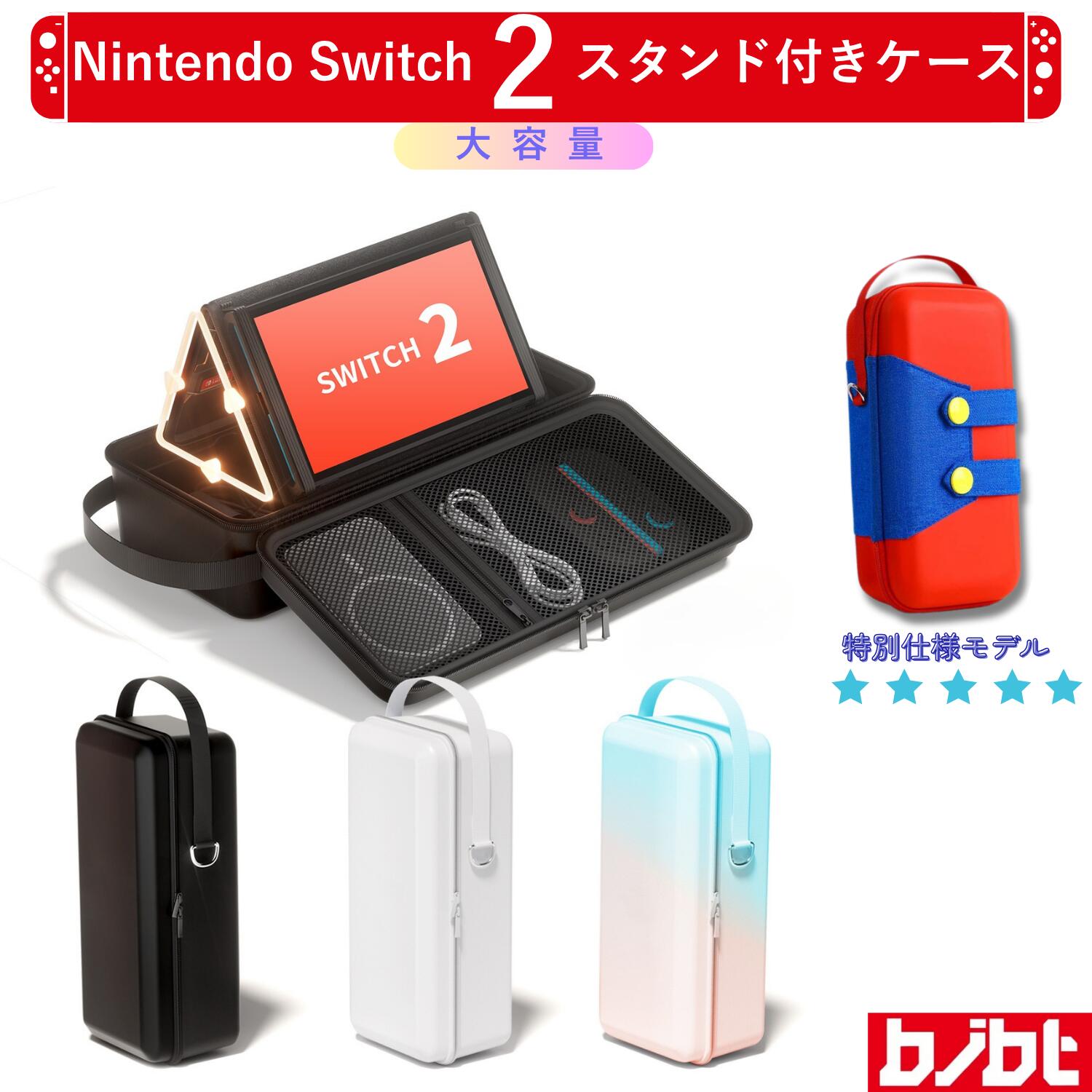 楽天市場】☆大容量☆Switch2 ケース Switch2/Switch通常モデル