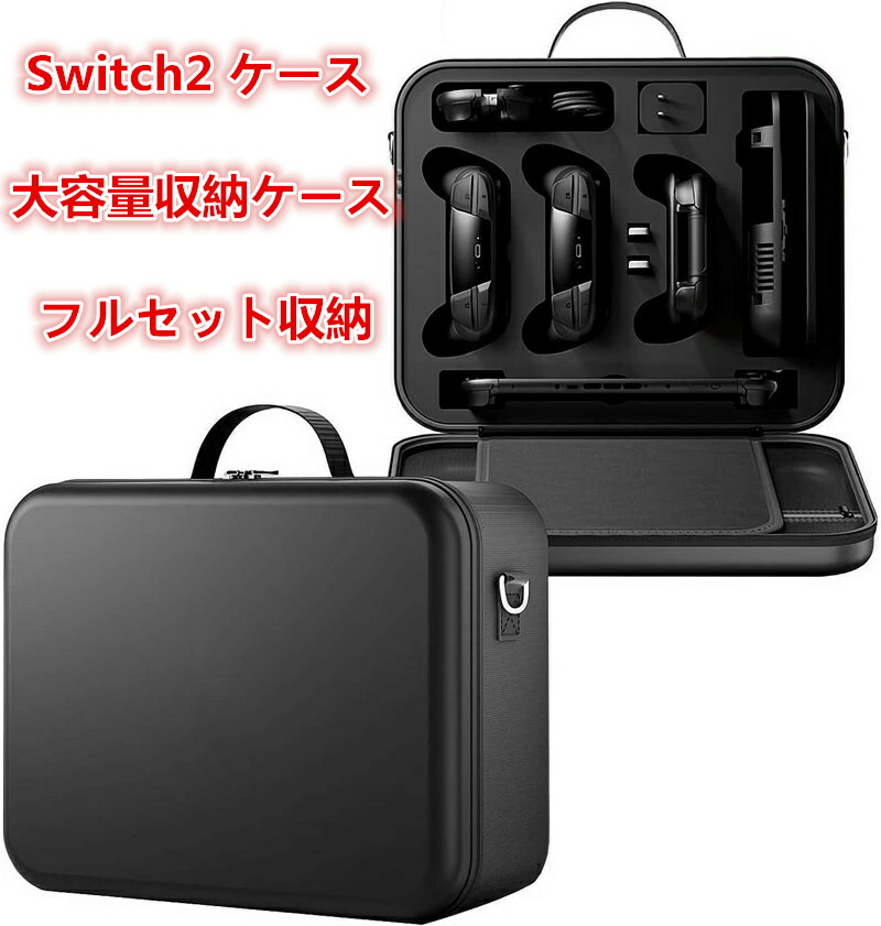 楽天市場】Switch2 収納バッグ 保護ケース スイッチ2 収納ボックス