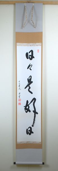 <茶道具・掛け軸>一行 「日々是好日」 辻宗雲師 季節を問わずお使い頂けるお軸です|お茶道具の宝雅堂