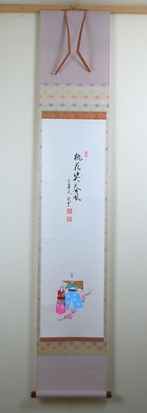 <茶道具・掛け軸>画賛一行 「桃花笑春風」 雛の画 辻宗雲師 2 雛祭りの時期にお使いいただきたいです。|お茶道具の宝雅堂