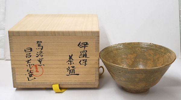 楽天市場】（八月＊特売品）四日市萬古八幡窯 堀野証嗣作 伊羅保茶碗