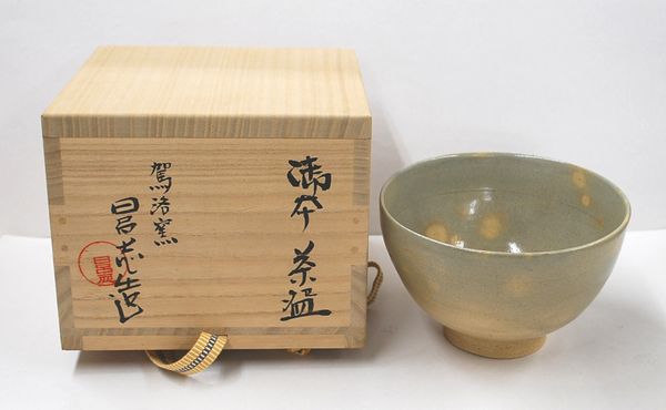 古物＜茶道具・茶碗＞御本茶碗 駕洛窯・涌き水日呂志作 すっきりと作られましたお茶碗です 時期を問わずお使い走り頂けます
