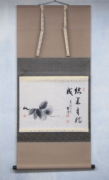 古物＜茶道具・掛け軸＞横物画賛 「結果自然成」　柿の画　西部文浄師　秋にお使い頂くのにいかがでしょう　収穫　秋　大徳寺｜お茶道具の宝雅堂