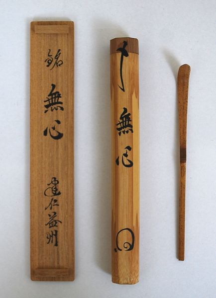 古物<茶道具・茶杓>銘付き ゴマ竹茶杓 「無心」 竹田益州師 季節に関係なくお使い頂けます銘です 母の日 父の日 誕生日 プレゼントに|お茶道具の宝雅堂