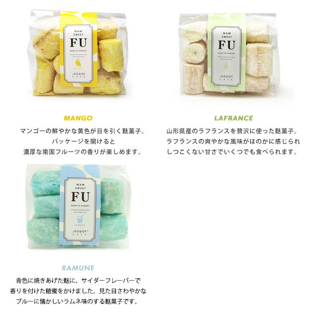 訳ありセール 格安 フルーツ味 ふ菓子 Mam Cafe Sweet Fu ふがし お麩 和菓子 年末年始 お年賀 麩菓子 青森 おやつ 国産 プチギフト 手土産 おしゃれ 日持ち 珍しい お菓子 500円 小袋 帰省土産 帰省 お土産 小分け かわいい 子ども Mamcafe