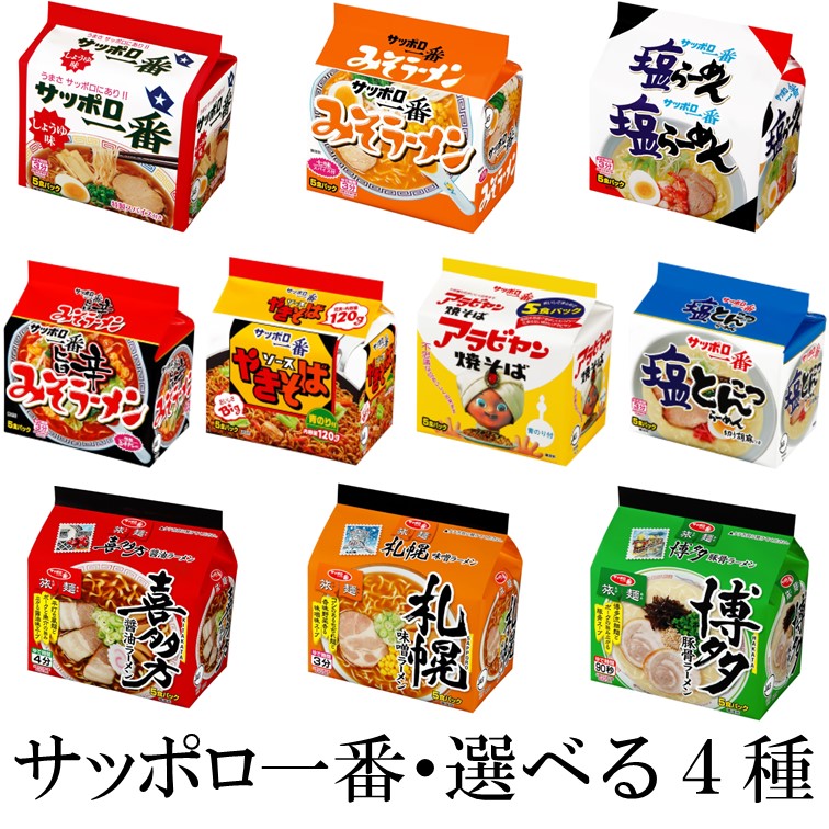 楽天市場】サンヨー食品 サッポロ一番5食入り袋麺 選べる6種類(30